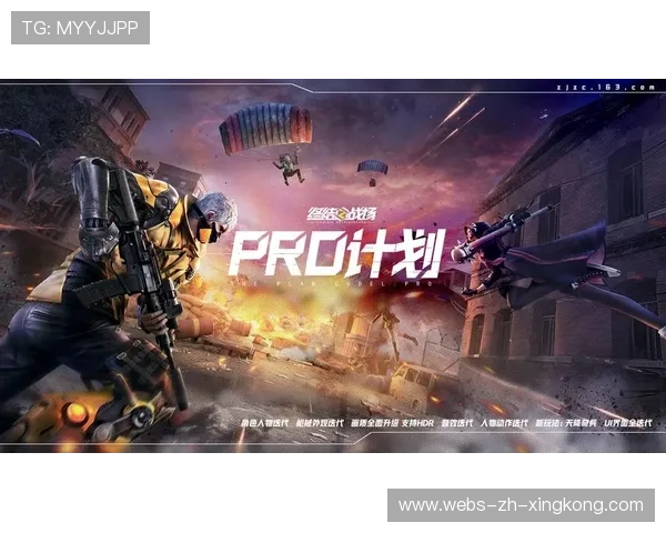 创新玩法引领未来战场，战术全面革新！